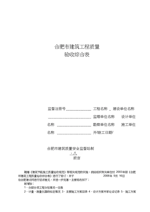 合肥市建筑工程质量验收综合表最新