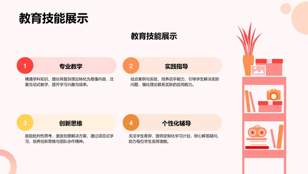 粉色3D风新生自我介绍PPT模板