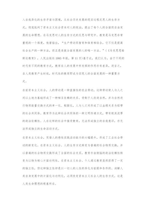 哲学视阈中的教育与人的全面发展.docx