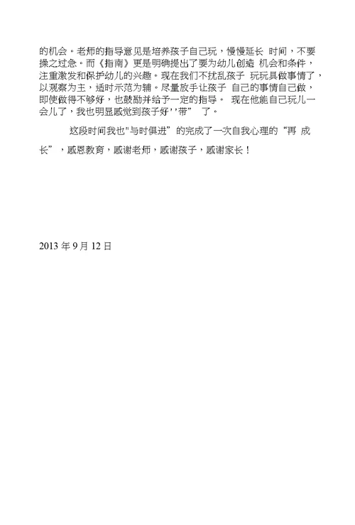 读3-6岁儿童学习与发展指南解读有感