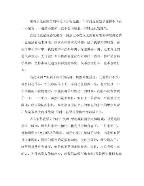 2023年大学生昆虫记读书心得五篇感悟昆虫记读书笔记心得(四篇)