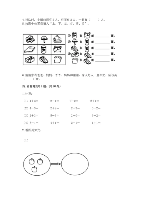 小学一年级上册数学期中测试卷及参考答案（达标题）.docx