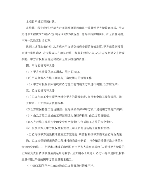 外墙墙面维修协议合同.docx