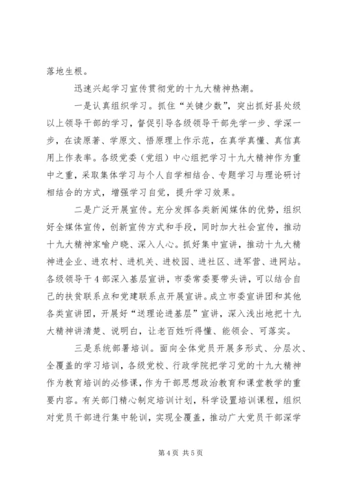 着力在学懂弄通做实上下功夫推动党的十九大精神落地生根 (2).docx