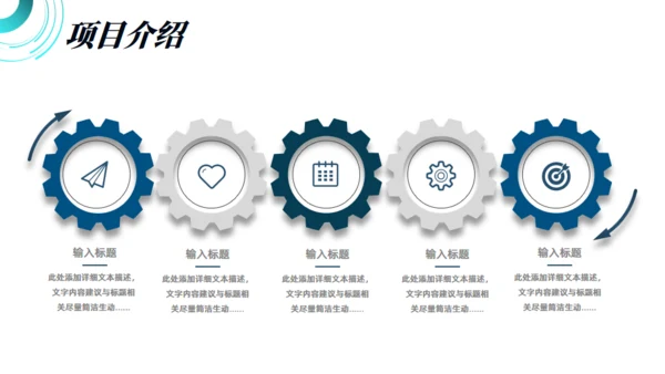 科技感风格的商业计划书通用PPT模板