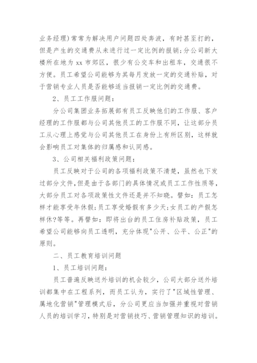 员工座谈会会议纪要.docx