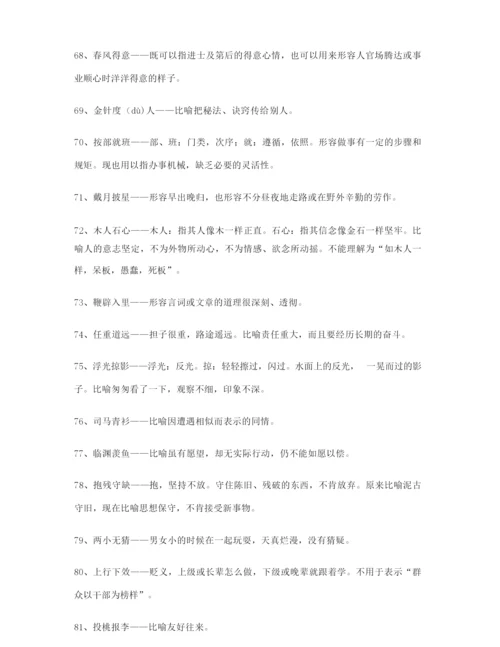 【学霸笔记】高考必备高频成语专项练习资料(大全含解释).docx