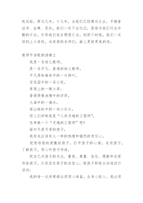 教师节诗歌朗诵稿_26.docx