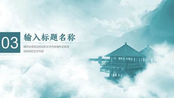 云雾中国风西湖风景背景通用PPT模板