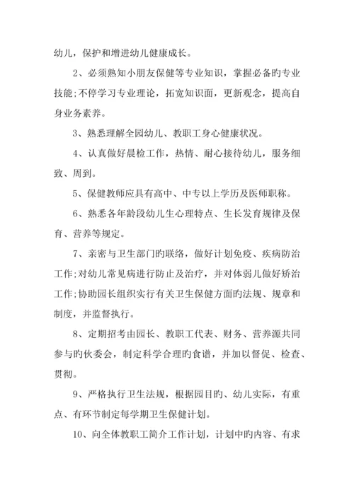 保健教师岗位职责.docx