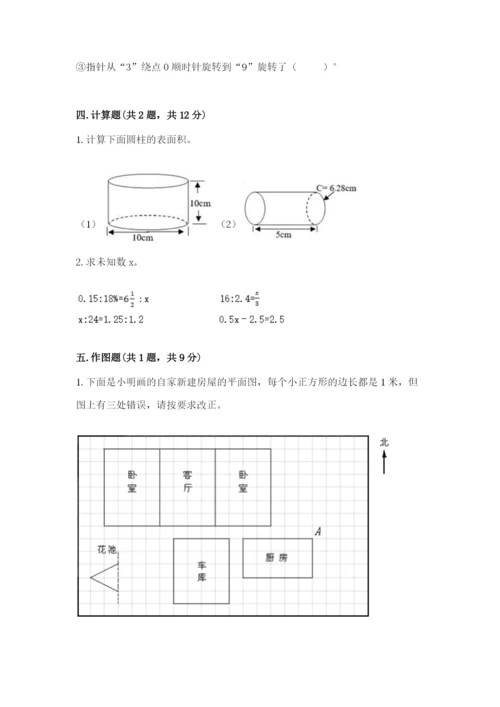 北师大版六年级下册数学期末测试卷带答案（实用）.docx