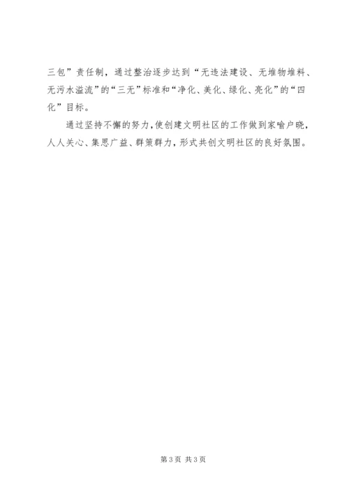 社区年度精神文明创建工作规划.docx