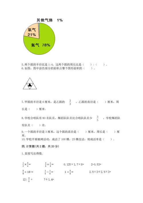 2022六年级上册数学《期末测试卷》附完整答案（夺冠系列）.docx