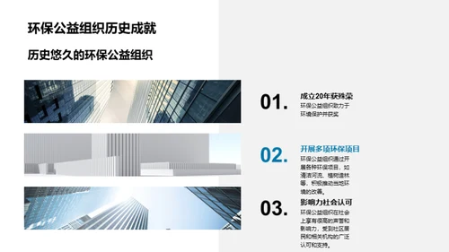 环保公益行动计划