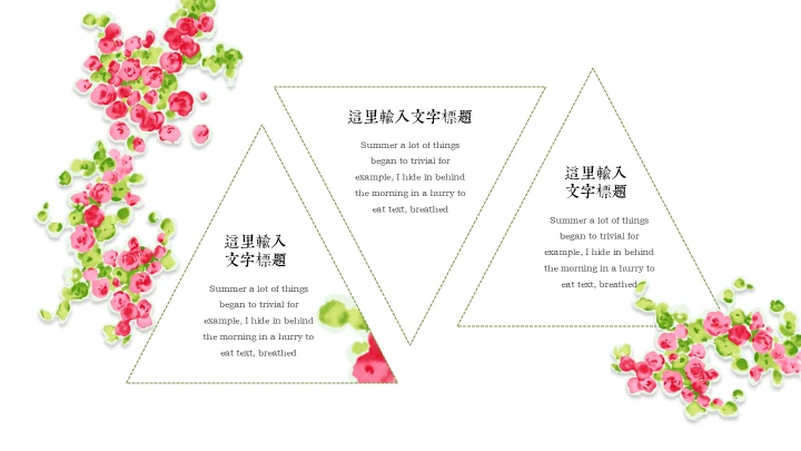 初夏清新花卉通用PPT模板
