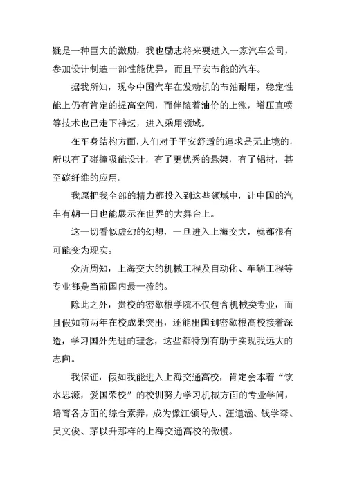高校招生自荐信范文