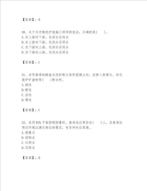 一级建造师之一建港口与航道工程实务题库考点精练