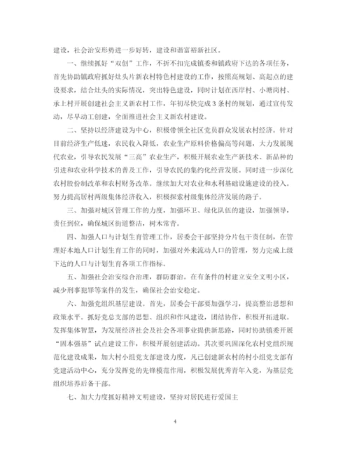 精编之社区居委会工作计划范文.docx