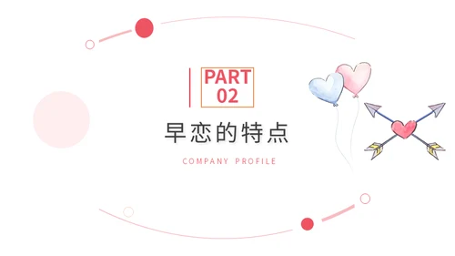 学生早恋的危害通用PPT模板
