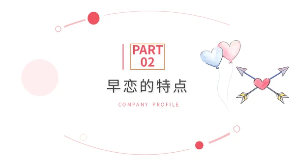 学生早恋的危害通用PPT模板