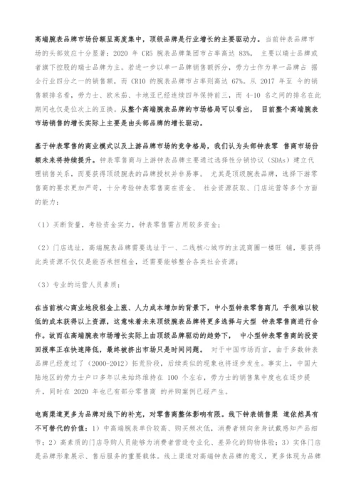 奢侈品行业专题研究报告-钟表零售商是门好生意吗.docx
