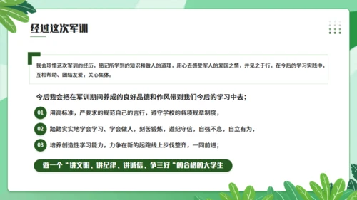 我的军训生活军训感悟，绿色通用PPT模板