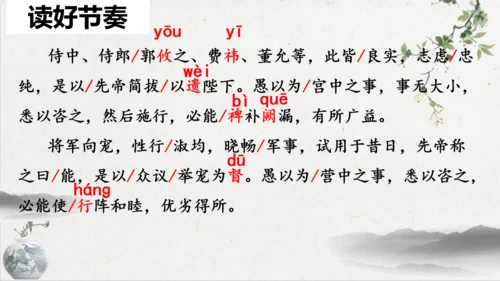 第23课《出师表》课件(共76张PPT)