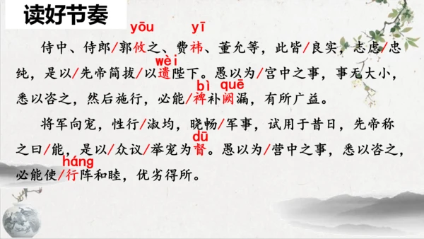 第23课《出师表》课件(共76张PPT)