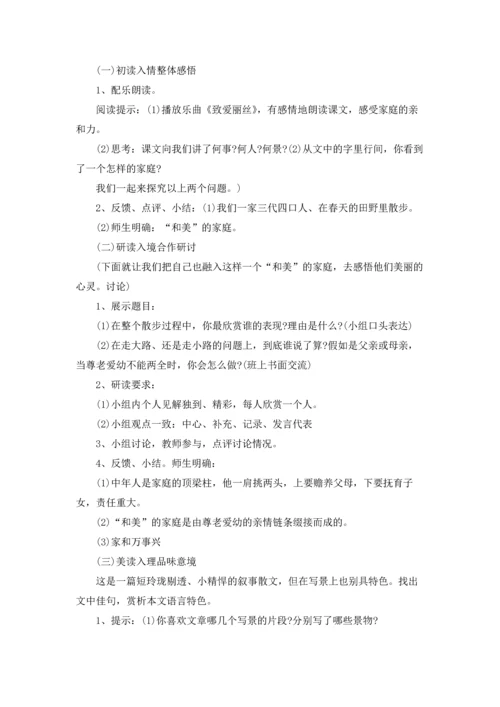 初中语文教案.docx