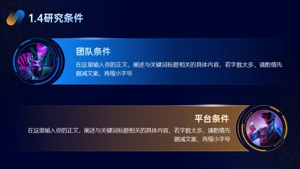 光线科技风毕业答辩通用PPT模板