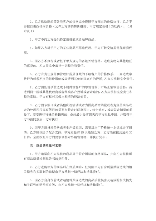 食品代理合同