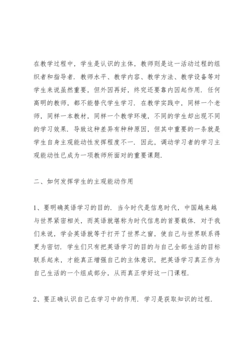 初中英语教师培训心得体会范文5篇.docx