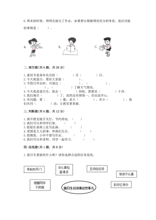 部编版二年级上册道德与法治期中测试卷含答案【培优】.docx