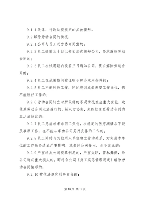 关于加强劳动用工管理工作的意见 (4).docx