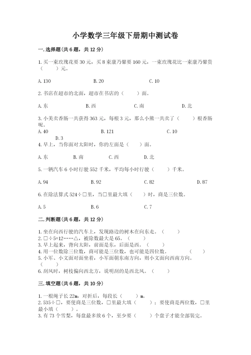 小学数学三年级下册期中测试卷及参考答案【培优b卷】.docx