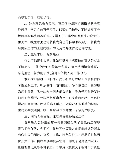学校年度总结报告