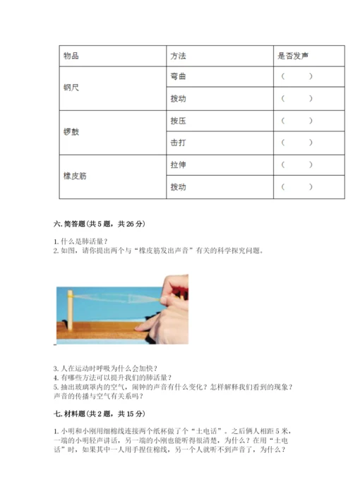教科版四年级上册科学期末测试卷【名校卷】.docx