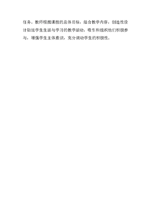 初中英语参赛论文浅谈信息技术与中学英语教学的整合