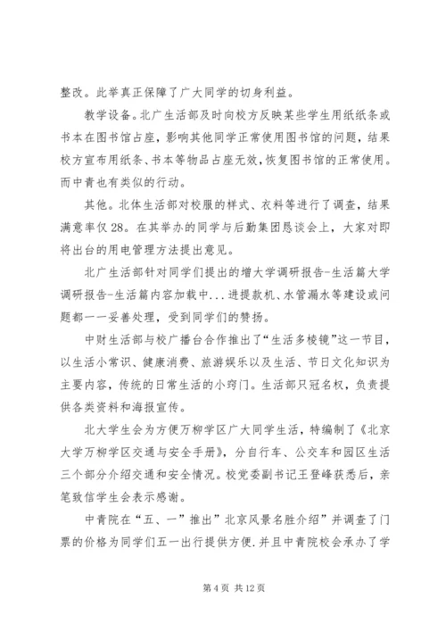 大学调研报告生活篇 (2).docx
