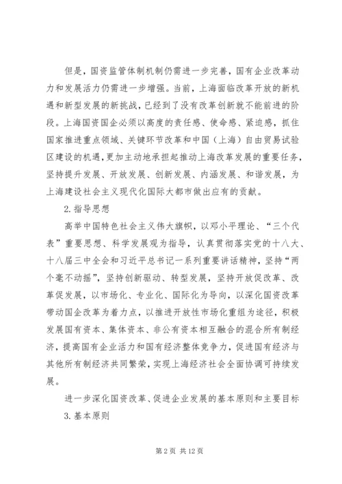公务员考试之国资改革促进企业发展的意见.docx