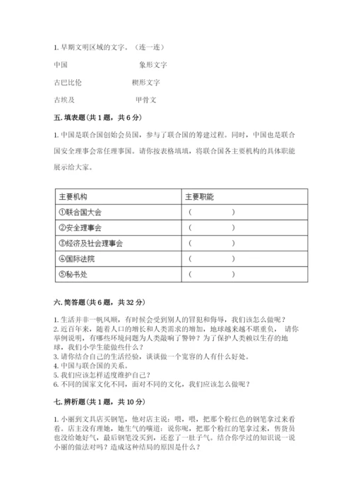 部编版六年级下册道德与法治期末测试卷及答案（历年真题）.docx