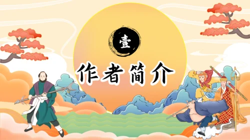 《西游记》读书分享通用PPT模板
