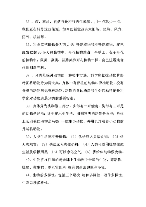 教科版小学科学毕业复习要点及答案