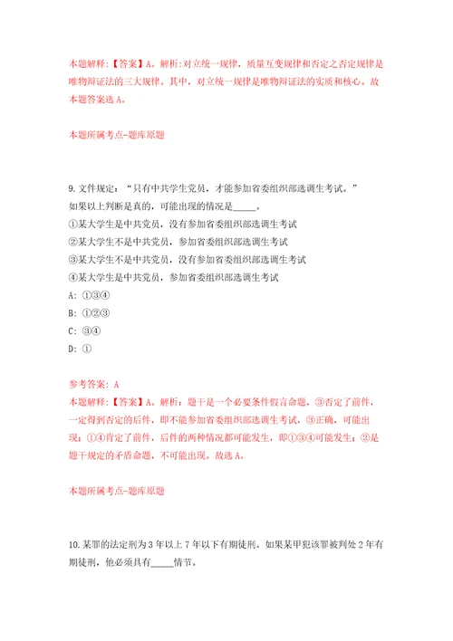 吉林白城市大安市市直事业单位公开招聘14人3号模拟训练卷第1次