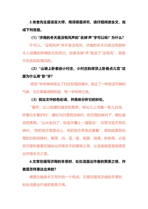 七年级上册语文第一单元知识梳理.docx