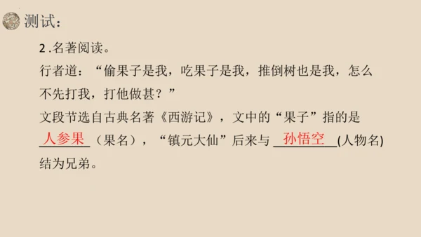统编版语文七年级上册第六单元名著导读《西游记》教学课件