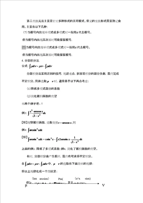 不定积分解题方法及技巧总结