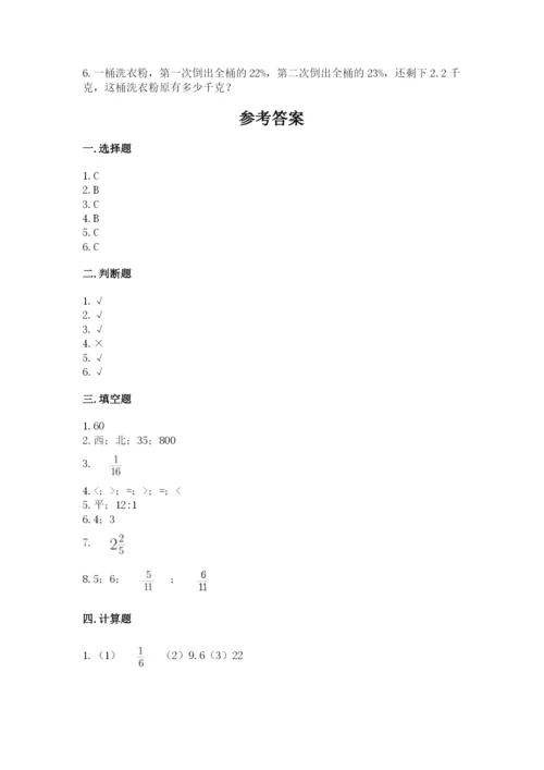 六年级上册数学期末测试卷附答案【培优a卷】.docx