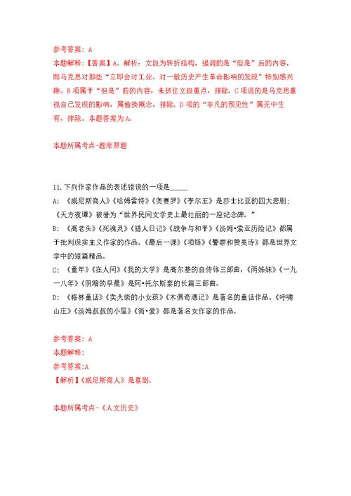 2022赵尚志纪念馆公开招聘讲解员3人（辽宁省朝阳市）模拟强化练习题(第9次）