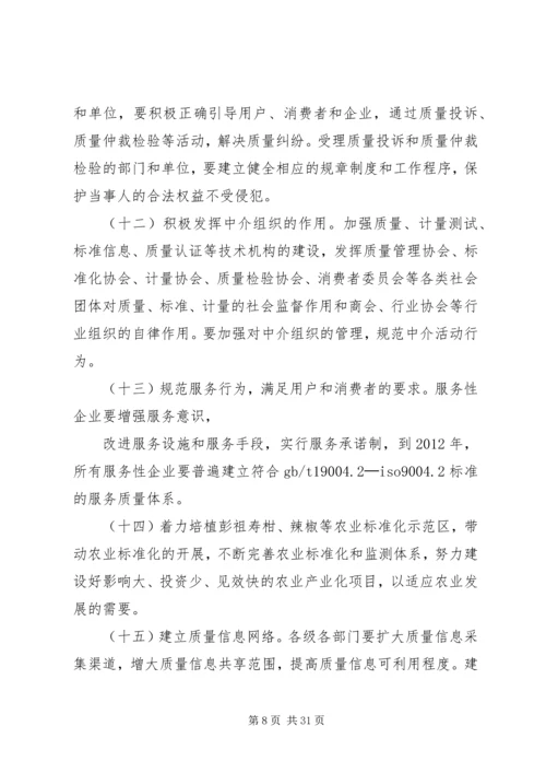 质量XX县区实施方案.docx